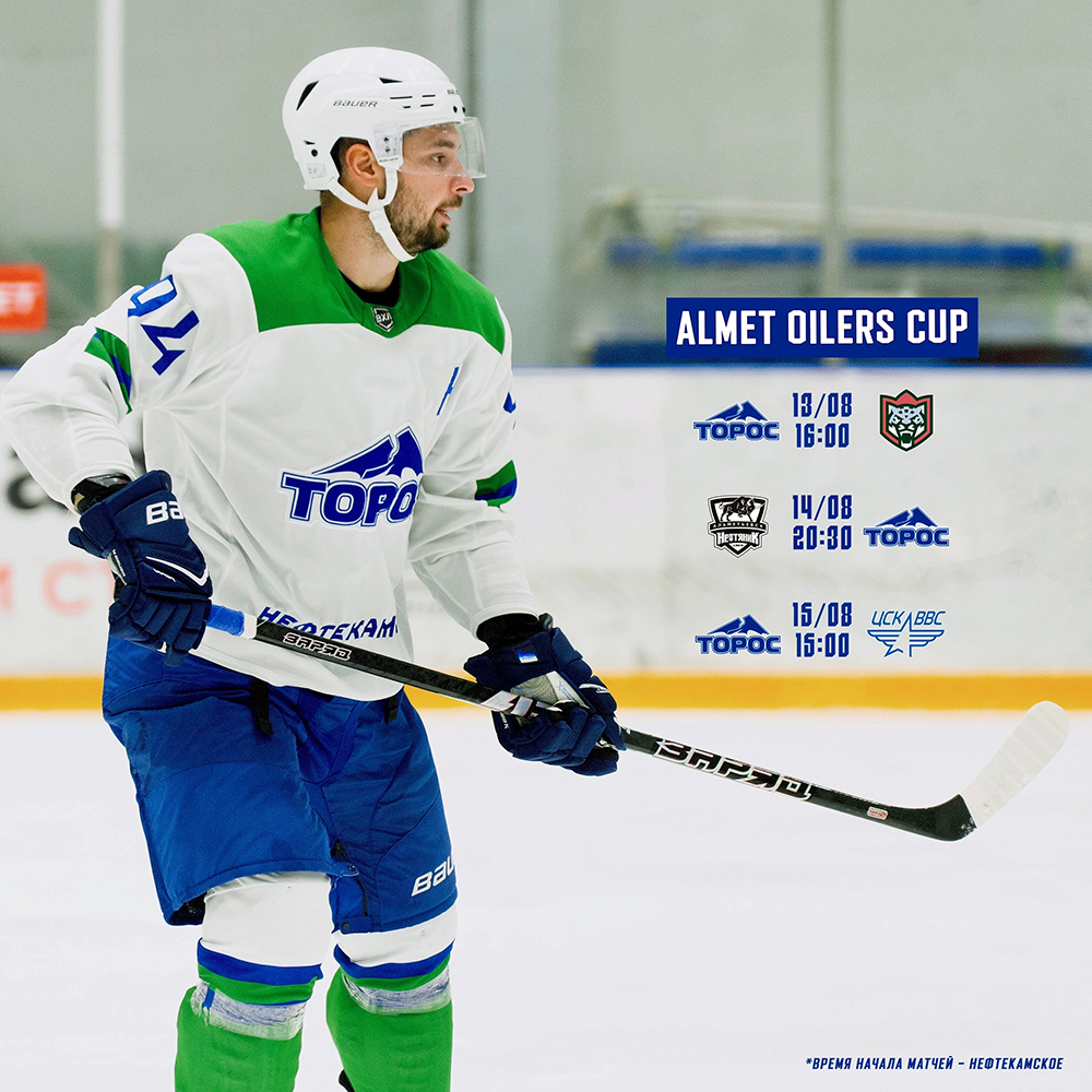 Almet Oilers Cup: Расписание матчей